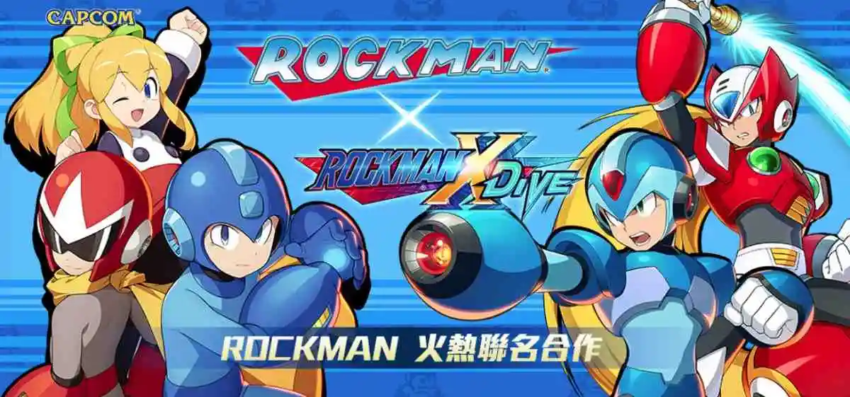 《ROCKMAN X DiVE》推出「洛克人」聯名活動，兩大主角首次同台