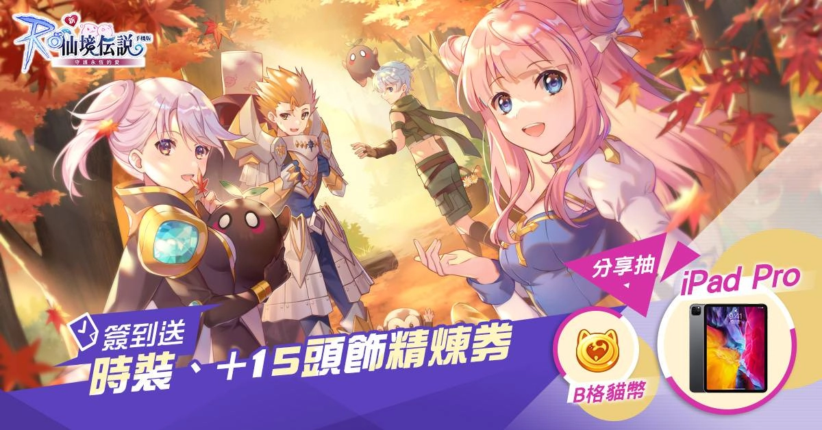 《RO仙境傳說：守護永恆的愛》「虹色墜落」更新 與雷電模擬器舉辦聯名活動