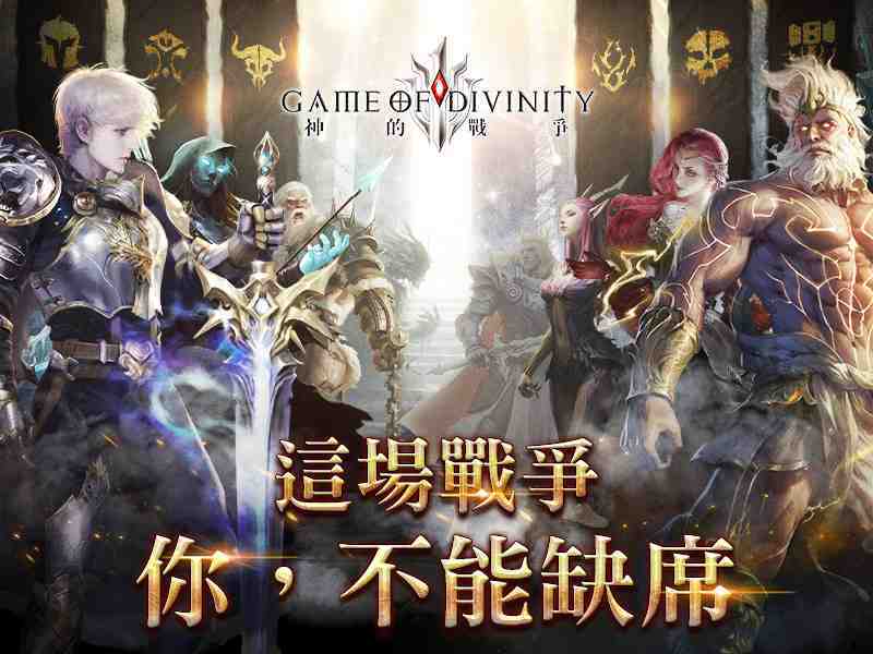 策略手遊鉅作《神的戰爭GOD》雙平台上線！ 決勝48小時密技大公開 歡慶開服送SSR英雄