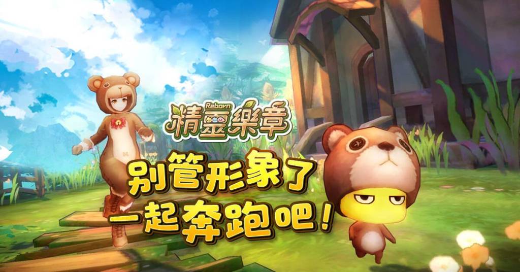 傳奇網路自製MMORPG新作《精靈樂章-這樣的夥伴沒問題嗎》 今日展開事前登錄