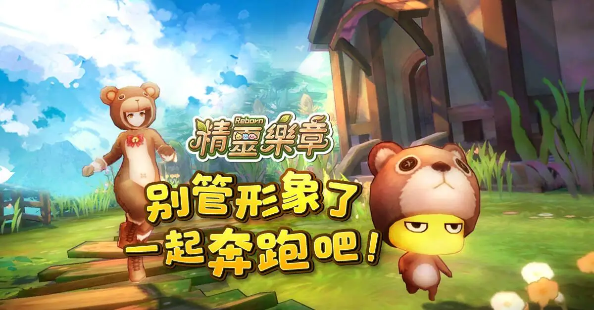 傳奇網路自製MMORPG新作《精靈樂章-這樣的夥伴沒問題嗎》 今日展開事前登錄