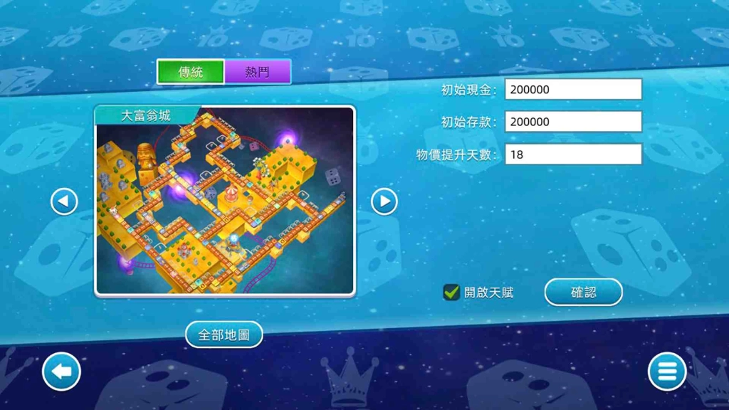 《大富翁10》iOS版上線　限時85折優惠　隨時隨地都能回味童年經典