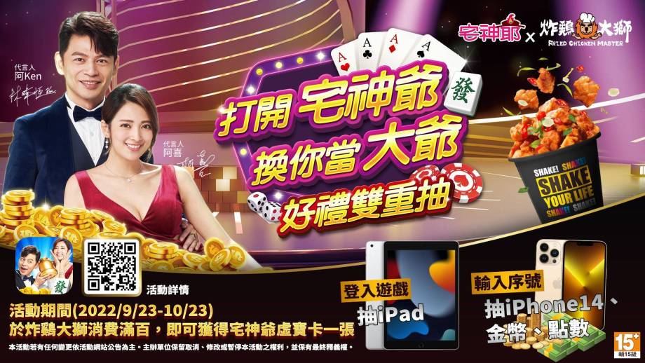 產業強強聯手！玩宅神爺手遊先抽iPad再抽iPhone14 強強聯手！玩宅神爺抽Apple好禮