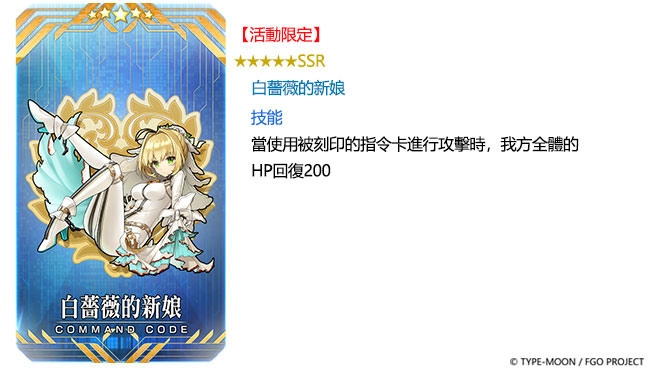 G:\09 樂聚多 180323-\03 新聞稿\2020年度\20201030《FGO》2020情人節活動 語音&書信．來收集吧！紫式部與7冊咒本 (提前至1023發佈)\白薔薇的新娘.jpg