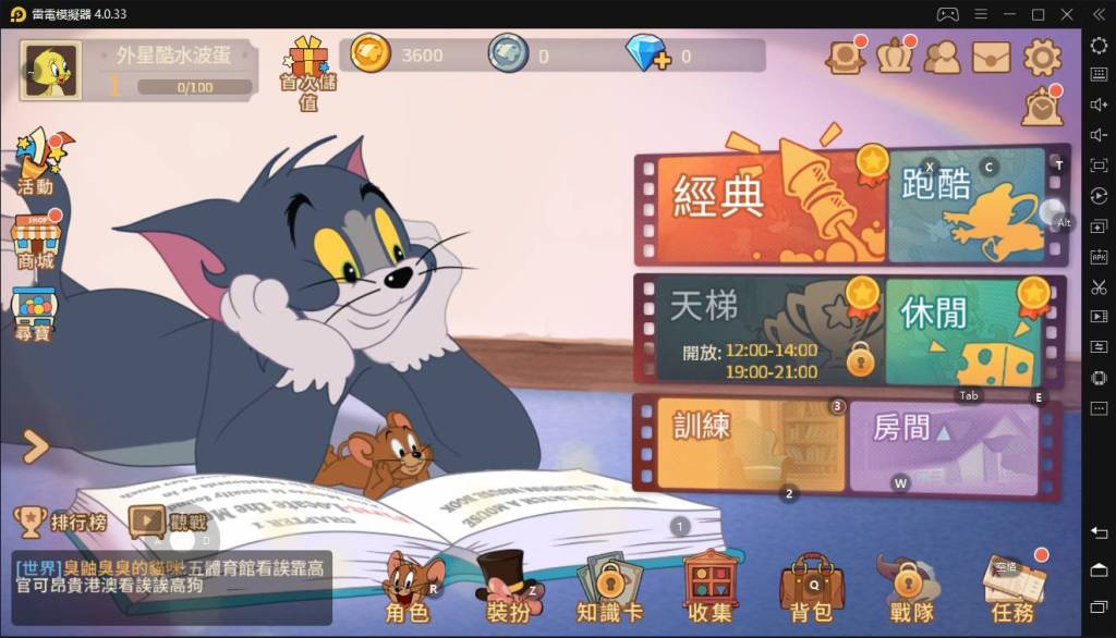 如何在電腦上安裝《湯姆貓與傑利鼠：玩命追逐》