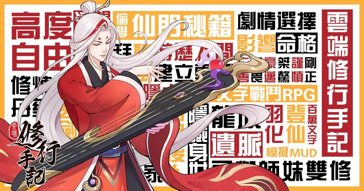 《雲端修行手記》解析「自由劇情玩法」 你的選擇影響主角一生