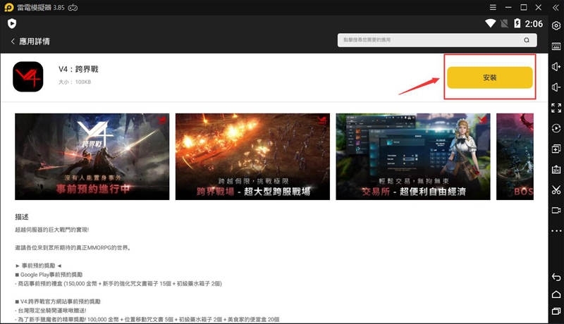 如何在電腦上安裝《V4:跨界戰》