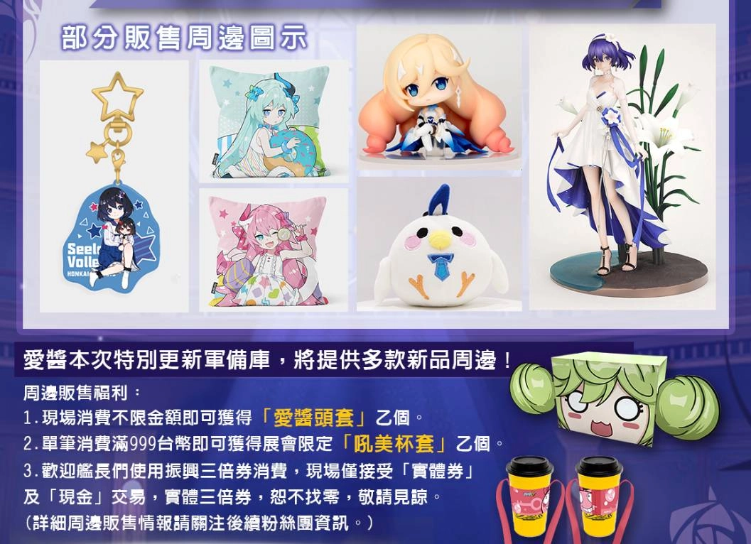 2020高雄FUNCITY城市飄移賽車·崩壞3rd迷迭香茶會 詳細情報公開！