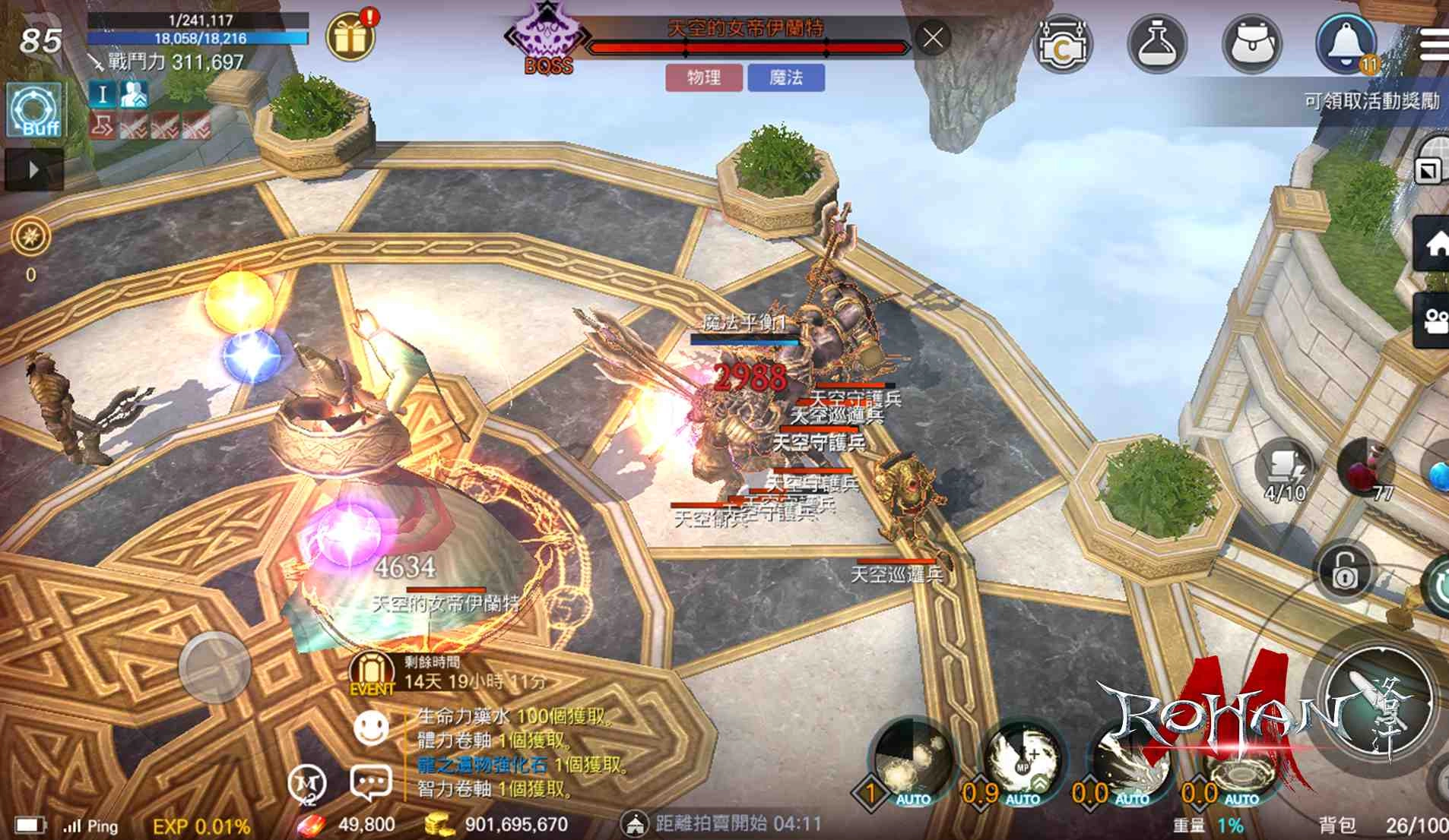 《洛汗M》新裝備「龍之遺物」及全新副本「天空之城」登場