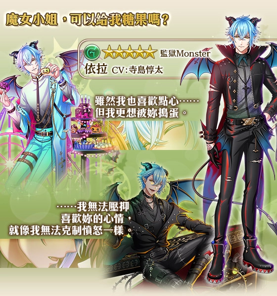 《夢王國與沉睡中的100位王子殿下》開啟全新活動「監獄Monster」 另有期間限定萬聖節特別活動