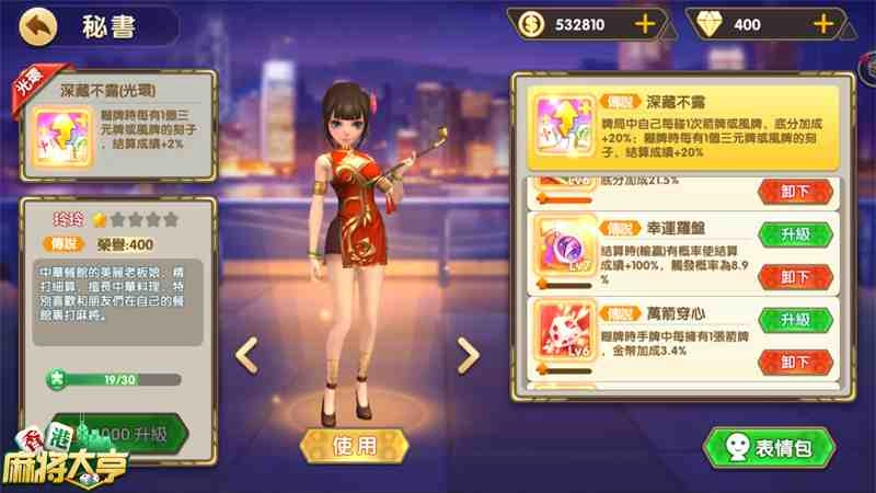 花開富貴VS海底撈月! 《香港麻將大亨》創意技能盤點