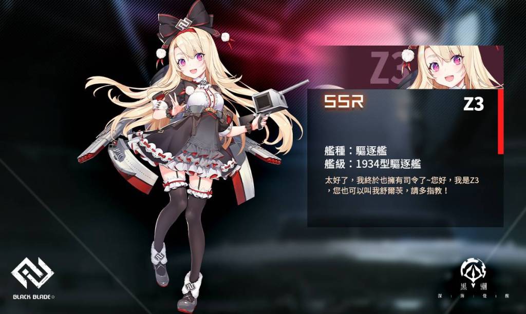 《黑潮：深海覺醒》首度揭密「黑鋒重工」少女情報！同步舉辦中秋活動抽十連及周邊等豐富好禮！