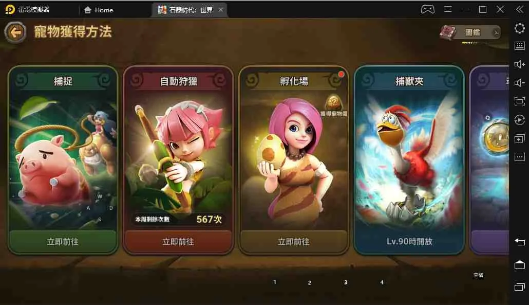 《石器時代:世界》寵物和隊伍系統全面解析