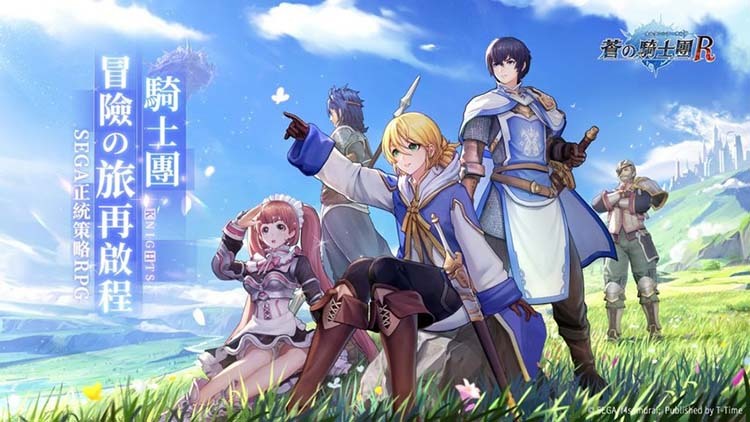 【攻略】《蒼之騎士團R》新手教學攻略（首抽角色推薦、資源收集方法）