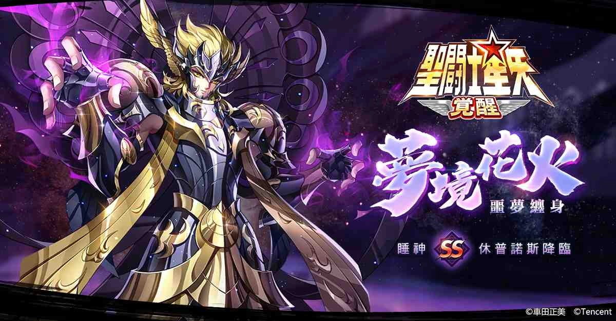 《聖鬥士星矢：覺醒》最新資料片「龍與賞金獵人」登場  豪華禮包登入大放送