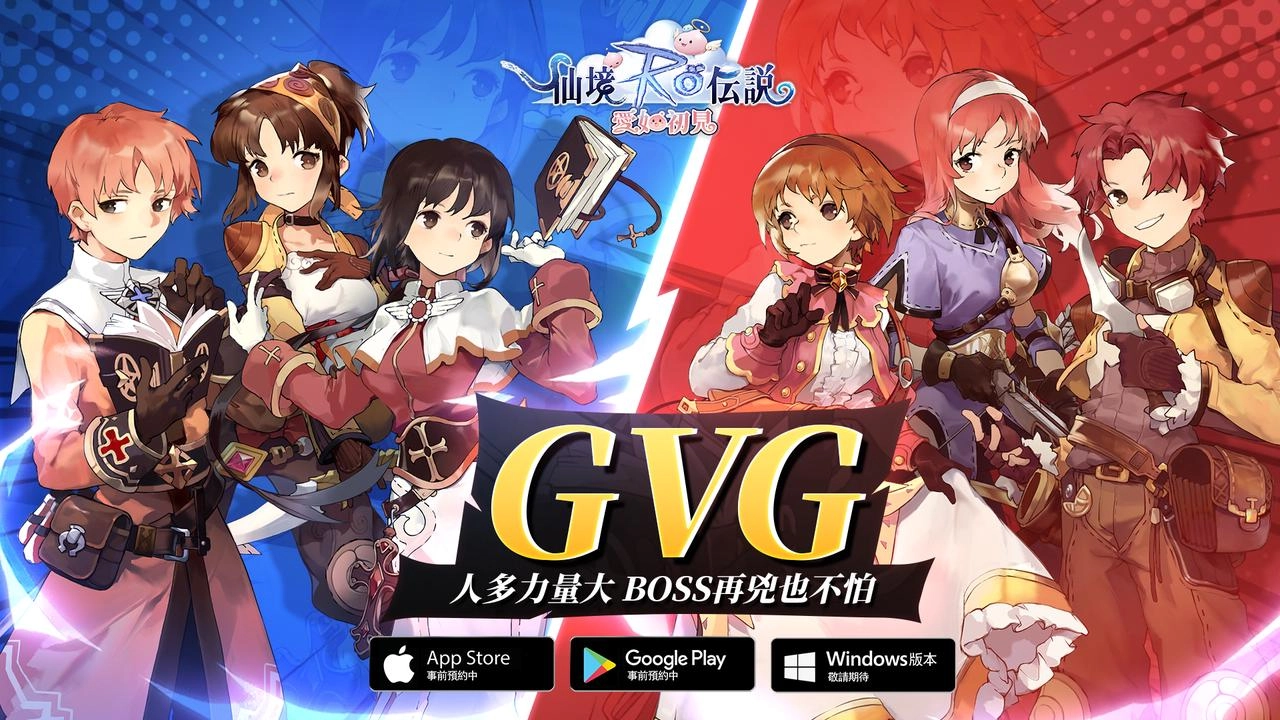 《RO仙境傳說:愛如初見》7/29封測招募啟動,同步釋出公會系統特色玩法!