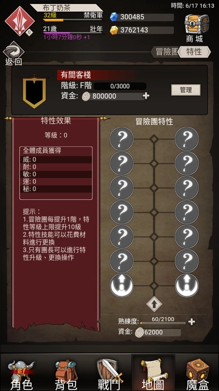 《不朽之旅:重生》冒險團正式成立!