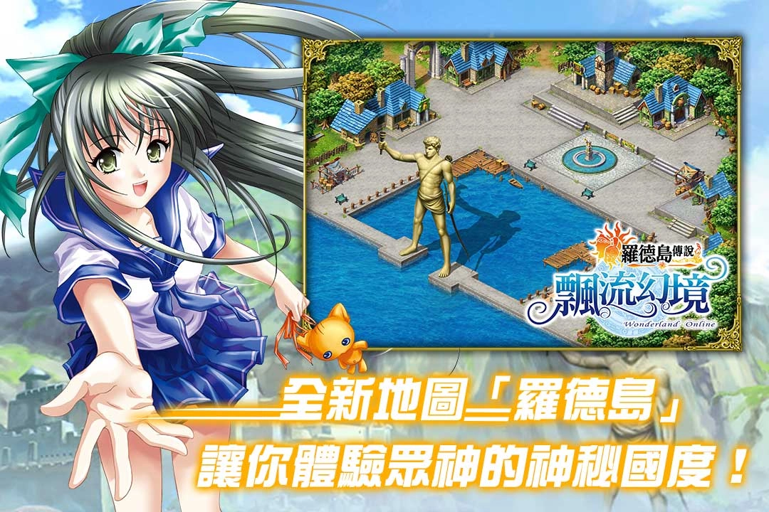 《飄流幻境Online羅德島傳說》9月23日全新啟航 探索傳說國度「羅德島」 加入多樣玩法、日版CV劇情語音！