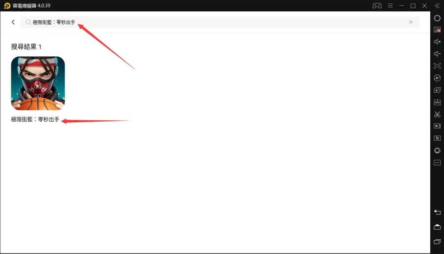 如何在電腦上玩「極限街籃:零秒出手」
