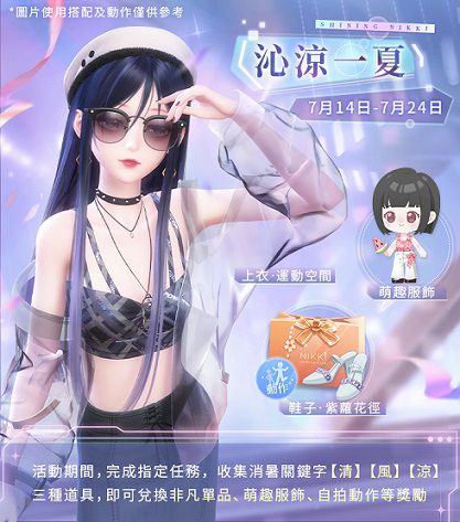 《閃耀暖暖》感應活動「彷徨的幽影」限時復刻 主線章節「未來之門」更新