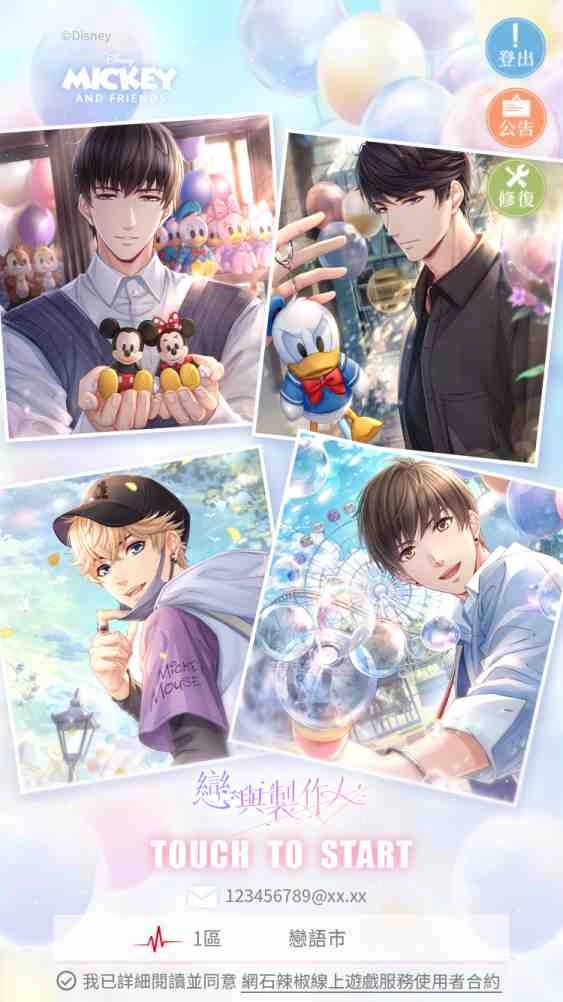 《戀與製作人》跨界迪士尼  心動魔法 全新SSR限定羈絆推出