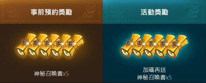 《魔靈召喚》事前預約加碼好禮送不停!