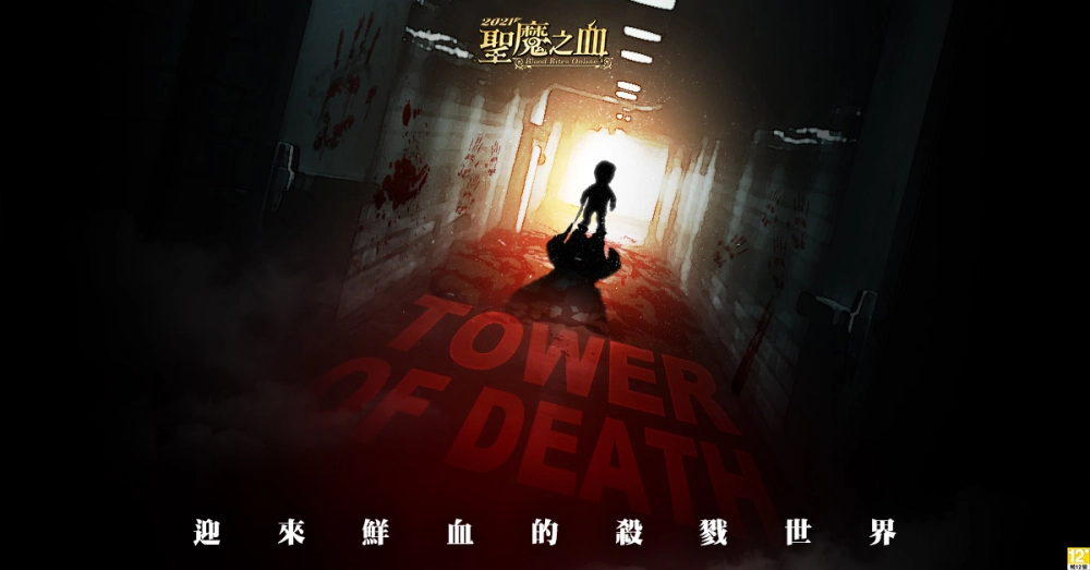 全面獵殺計畫啟動《2021聖魔之血》「嘉迪卡拉」伺服器今日上線