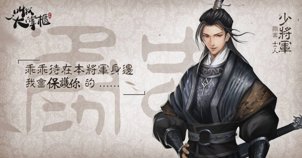 商戰×模擬經營手機RPG《叫我大掌櫃》將推出「藍顏系統」