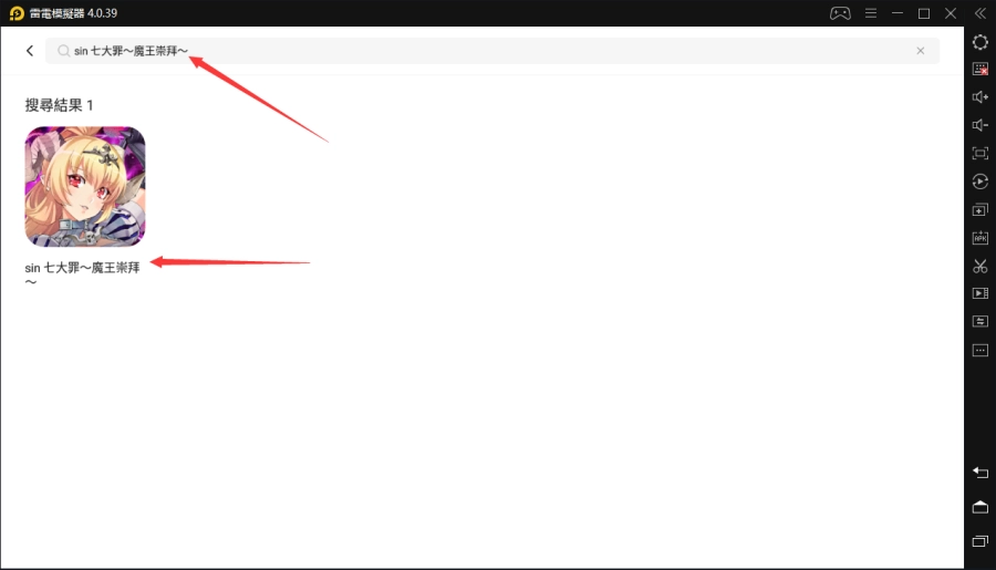如何在電腦上玩「sin 七大罪～魔王崇拜～」	