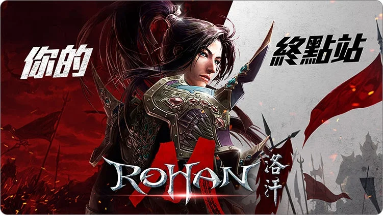 《洛汗M》職業介紹|玩洛汗M贏保時捷!