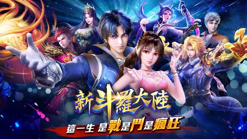 熱血動畫手遊《新斗羅大陸》公開自由操作戰鬥系統介紹