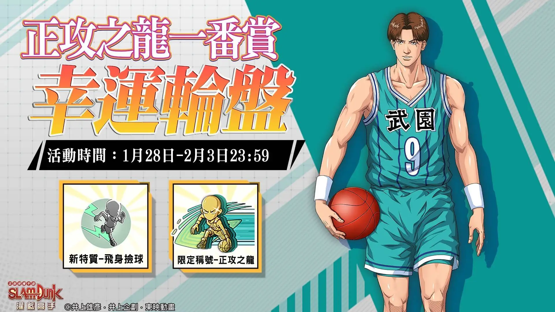 《灌籃高手 SLAM DUNK》改版介面全面更新 新增跨服社團及單人5v5模式