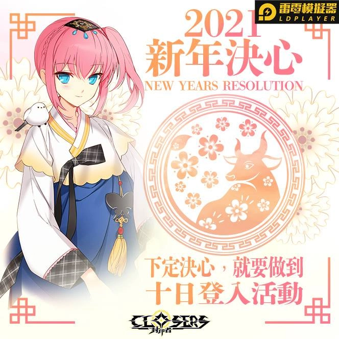 《封印者:CLOSERS》開放霧的侵蝕新篇章「被霧侵染的九老」地區 新春活動進行中同時加開全新時裝「逐風跑者」