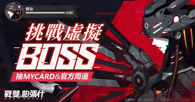 末世科幻 3D 動作遊戲《戰雙帕彌什》釋出BOSS級怪物詳細情報