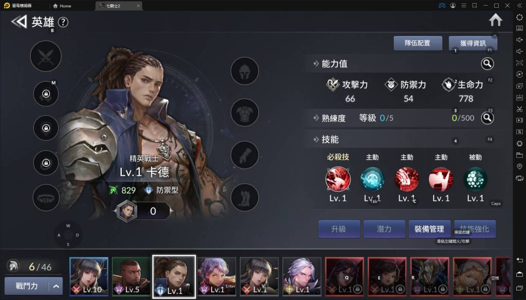 【攻略】《七騎士2》所有英雄角色評比｜實用性｜定位類型