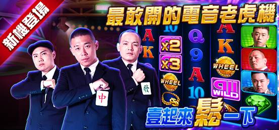 《明星3缺1》跟玖壹壹一起high起來！百萬旅遊金3倍送！