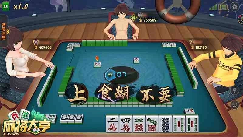 正宗港式麻將,靈活計番無限制