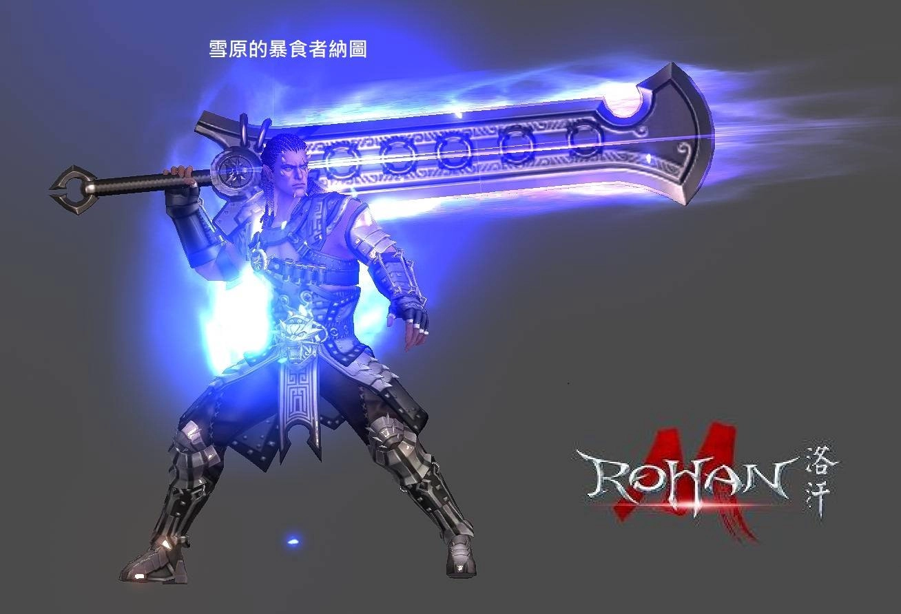 《洛汗M》神器系統降臨,全新外觀等你蒐集