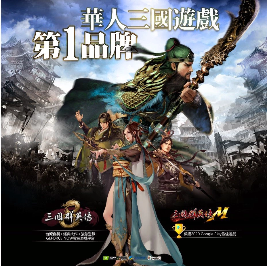 《三國群英傳M》獲GAME STAR獎,電玩展期間線上活動同歡慶