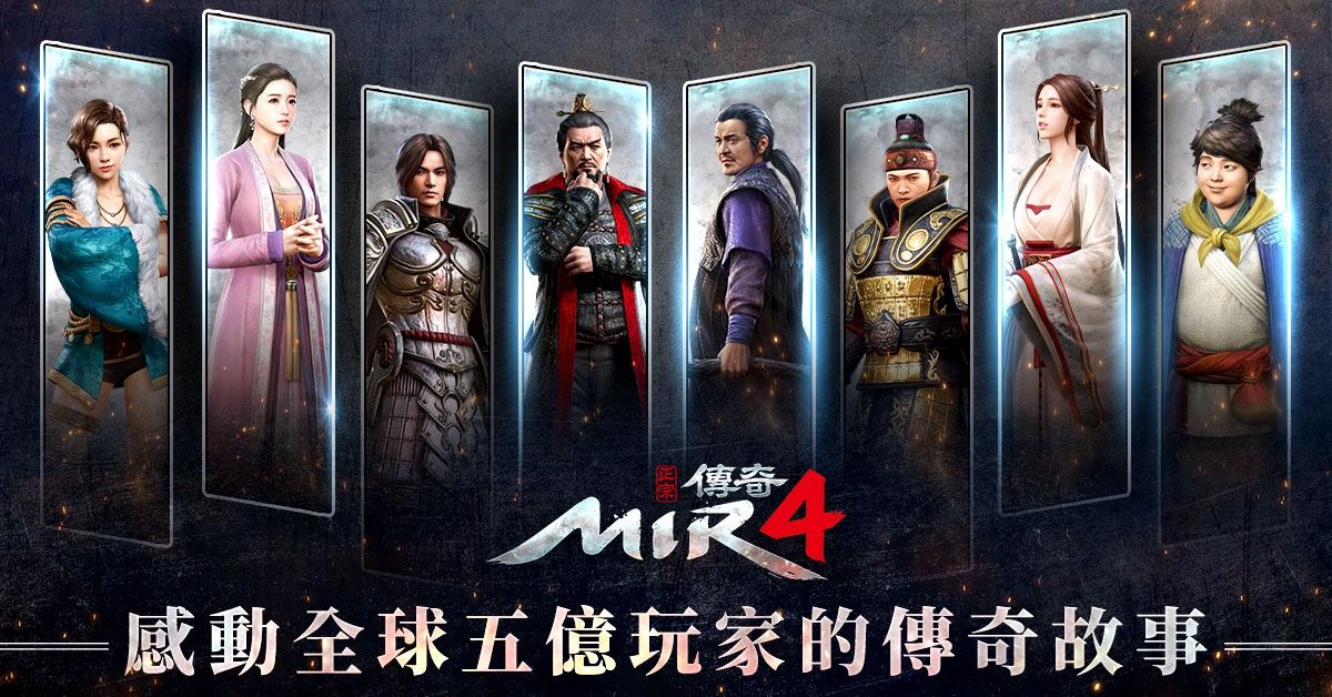 跨平台手遊大作《傳奇4》8月26日全球開戰！