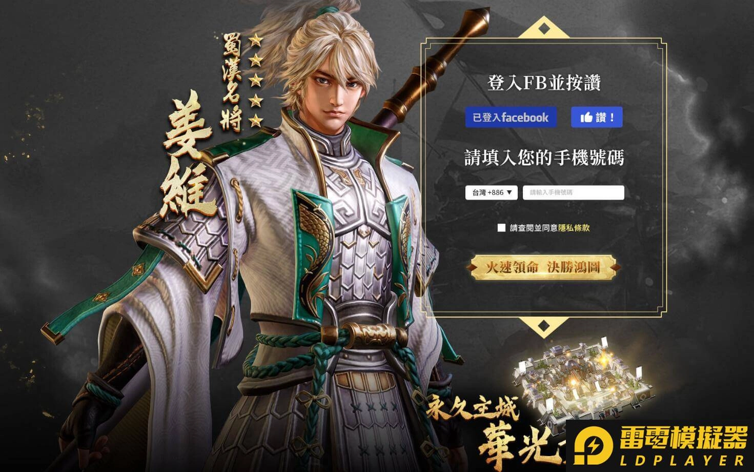 2021風靡全球多人策略三國手遊《鴻圖之下》事前預約登錄&雙平台預約正式啟動!