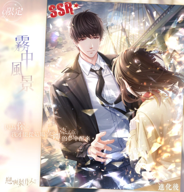 《戀與製作人》前路不負 唯戀與你  歡慶兩週年 「時光地下鐵」系列活動登場