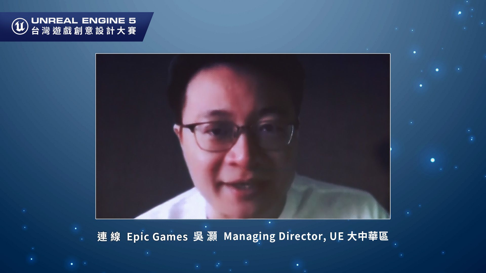 Epic Games與唯晶科技聯合主辦Unreal Engine 5 台灣遊戲創意設計大賽