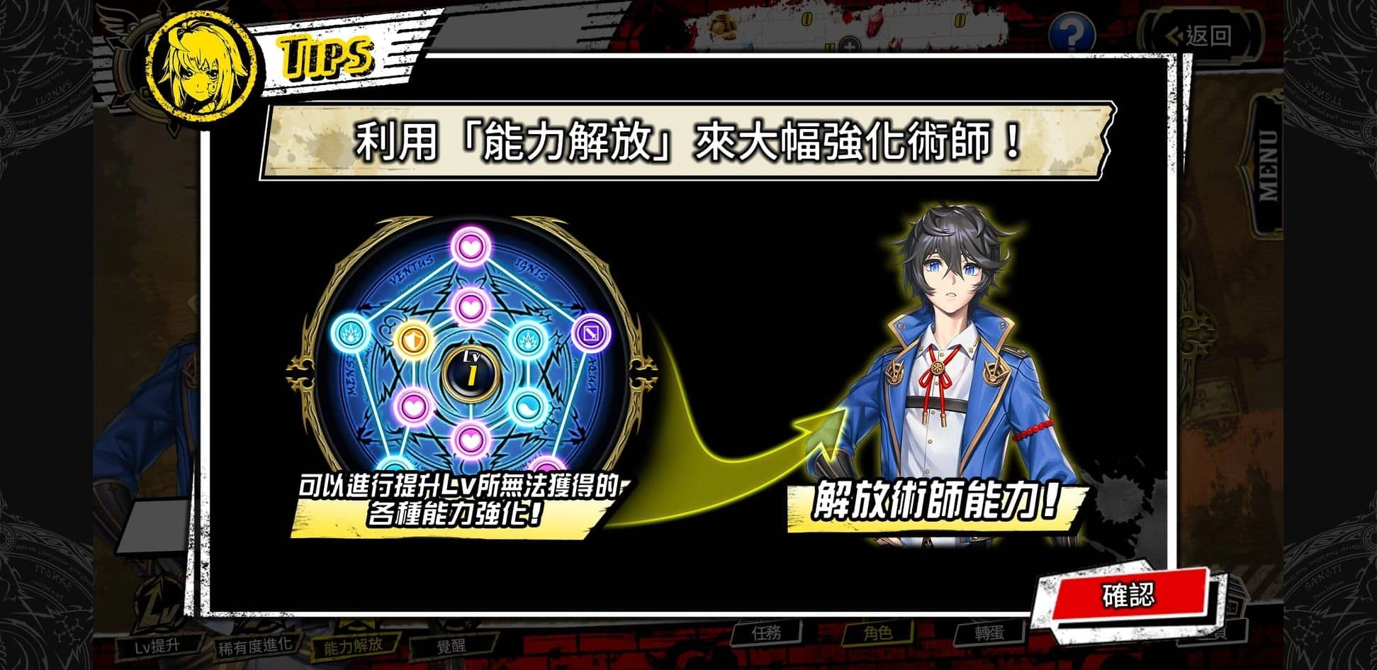 術師與神體的成長和技能