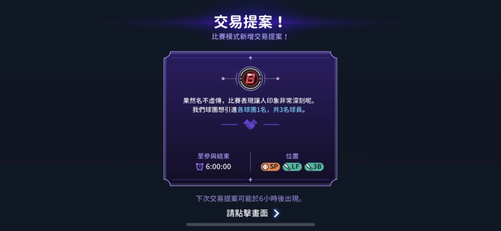 奇幻RPG X棒球？《棒球明星夢》X《澤諾尼亞》重磅聯動 推出全新培育劇情及角色