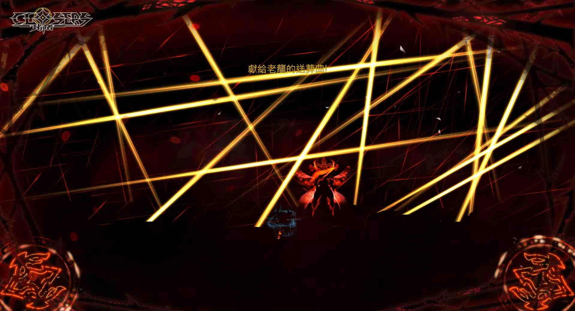 暴食王全範圍的即死攻擊，只能抓準時機迴避來躲開