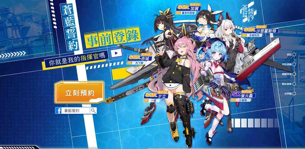 SSR戰姬免費送!《蒼藍誓約》事前登錄受付中 可以玩的輕小說邀你一起加入 募集好友齊領誓約獎勵