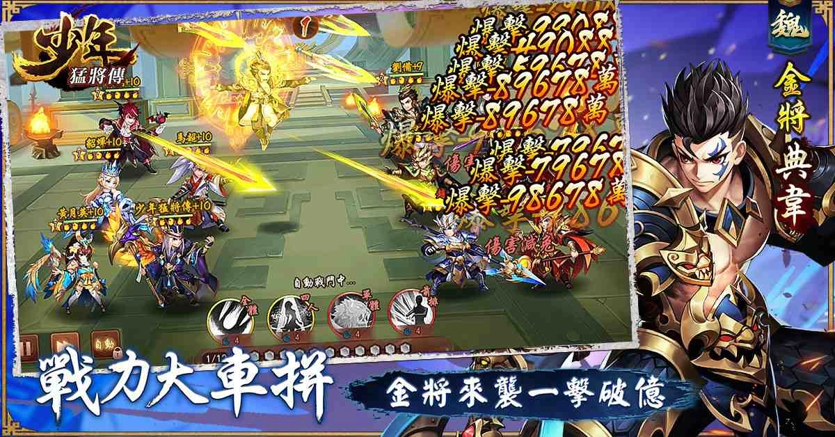 戰力無限三國RPG手遊《少年猛將傳》事前登錄人數突破20萬 佛系武將培育 爽快合擊，傷害破億！