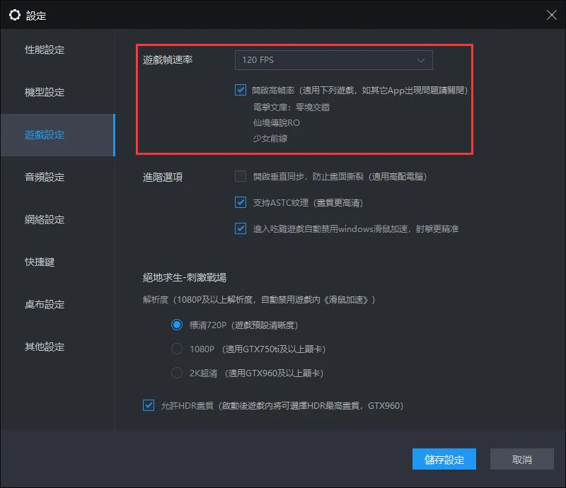 雷電模擬器開啟《明日方舟》120FPS高幀率方法