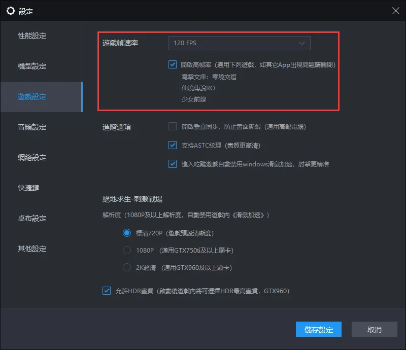 雷電模擬器開啟《明日方舟》120FPS高幀率方法